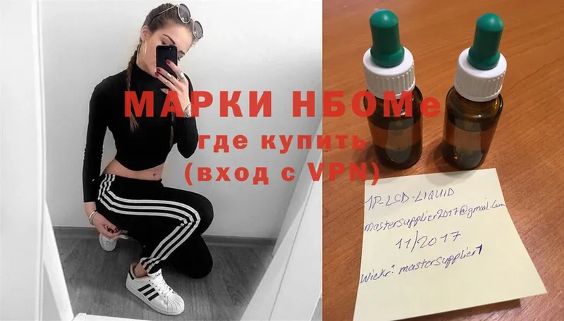 где купить   Почеп  Марки N-bome 1,5мг 